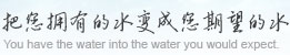 中科軟水標語