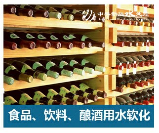 食品、飲料、釀酒軟化水設備
