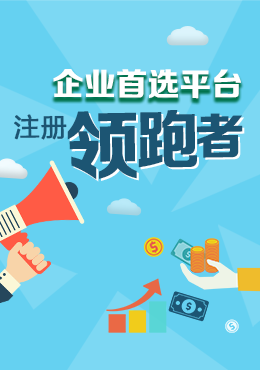 廣州公司注冊(cè)