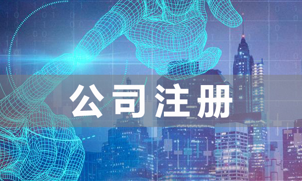 廣州天河區住宅地址可以注冊公司嗎？