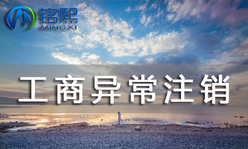 廣州公司異常變更，公司法人變更時(shí)間需要多久呢