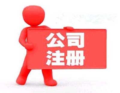 如何注冊無地址公司？