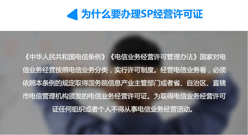SP經(jīng)營許可證申請