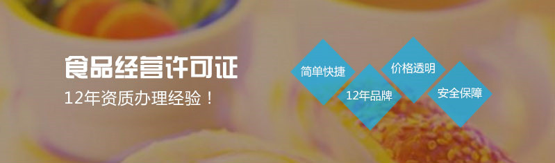 食品經(jīng)營(yíng)許可證辦理