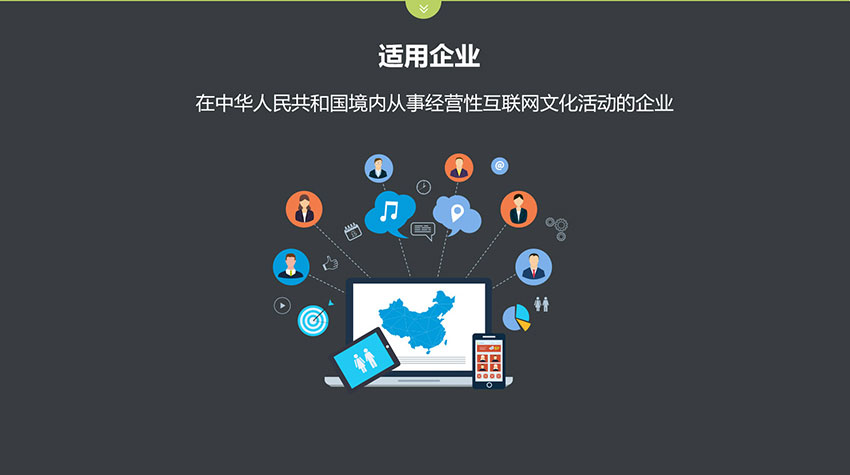 網(wǎng)絡文化經(jīng)營許可證
