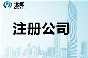 廣州注冊(cè)公司辦理下來(lái)需要多少錢?