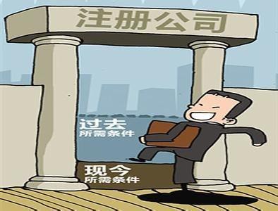 你所不知道的公司注冊、變更和注銷那些事兒！