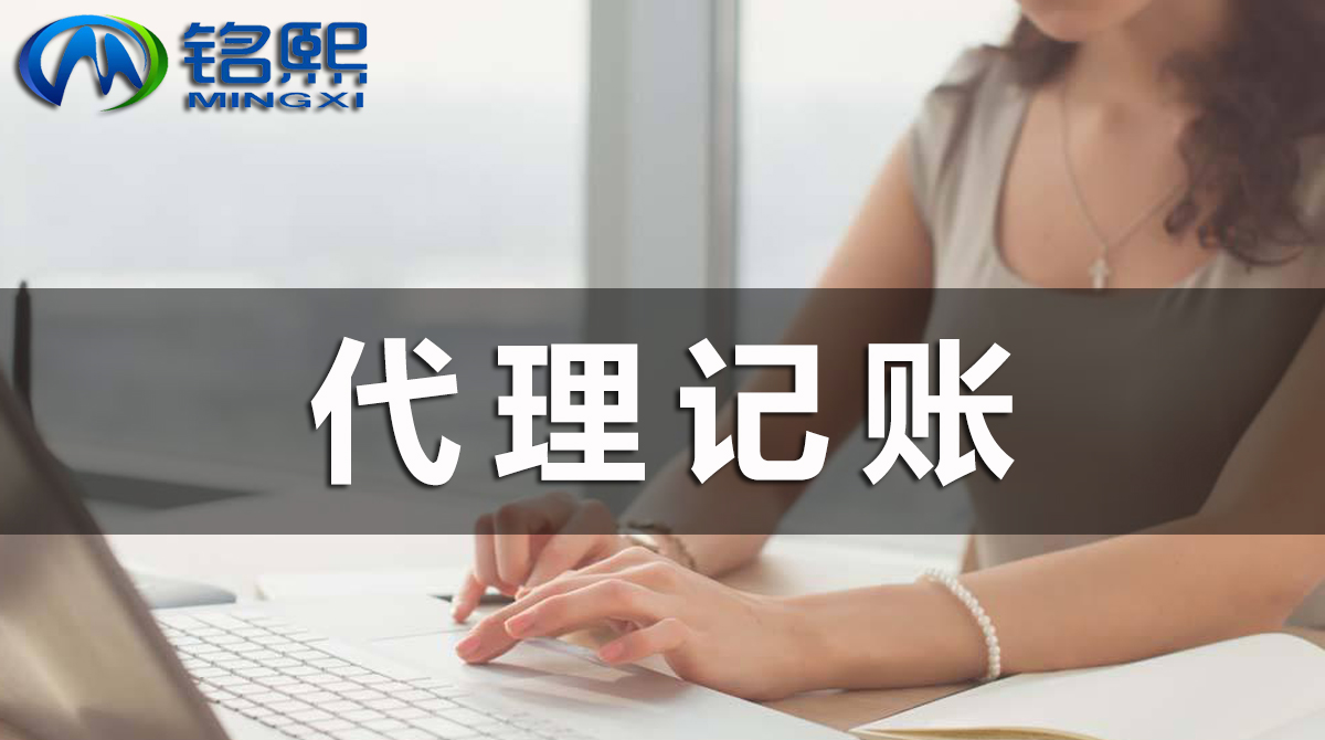 廣州代理記賬主要是做什么