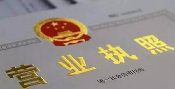 公司注冊好后營業(yè)執(zhí)照丟失怎么辦？