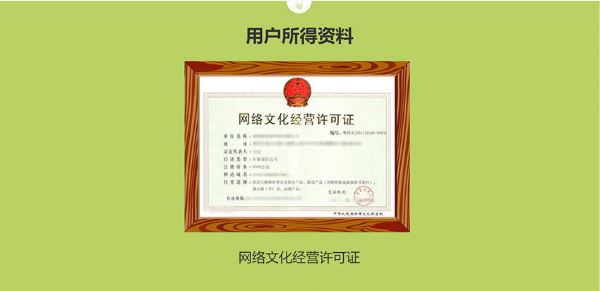 網(wǎng)絡文化經(jīng)營許可證